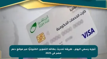 تنويه رسمي اليوم.. طريقة تحديث بطاقة التموين إلكترونيًا عبر موقع دعم مصر في 2025